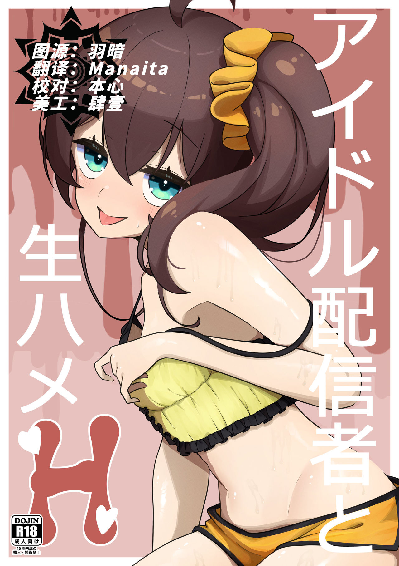 Idol Haishinsha to Namahame H page 1 full