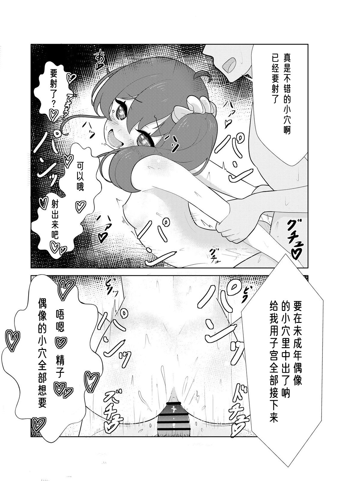 Idol Haishinsha to Namahame H page 10 full