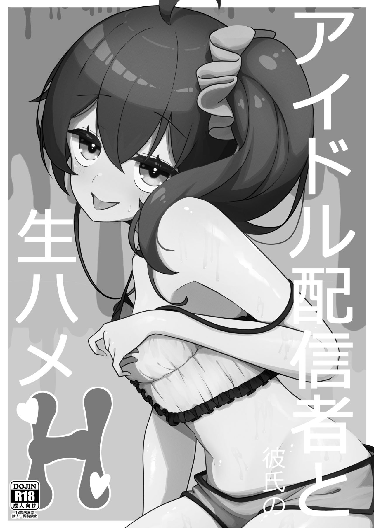 Idol Haishinsha to Namahame H page 2 full