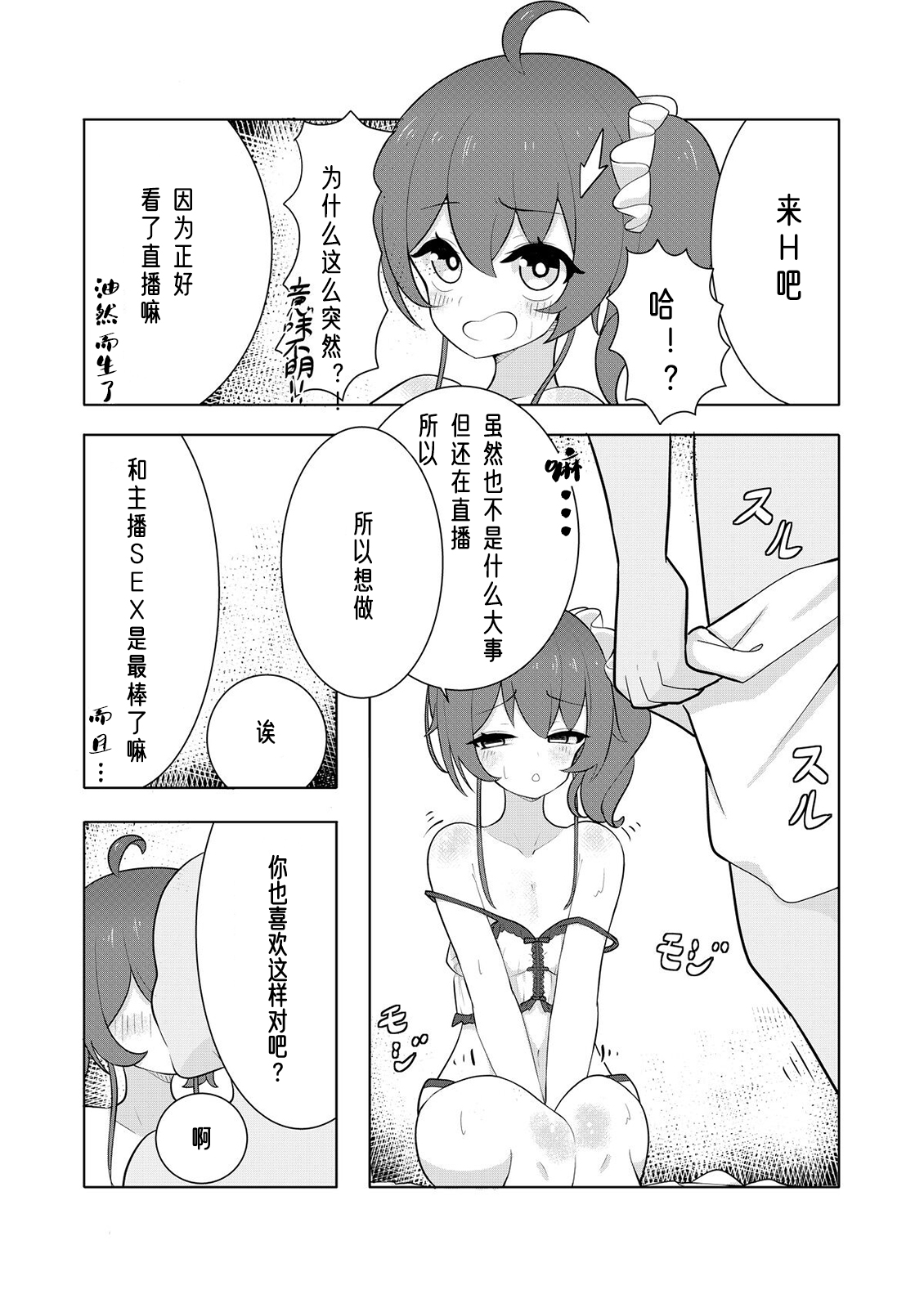 Idol Haishinsha to Namahame H page 5 full