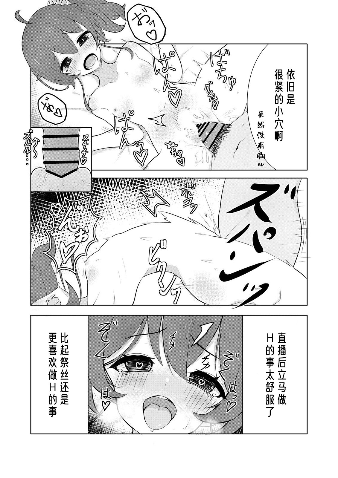 Idol Haishinsha to Namahame H page 8 full