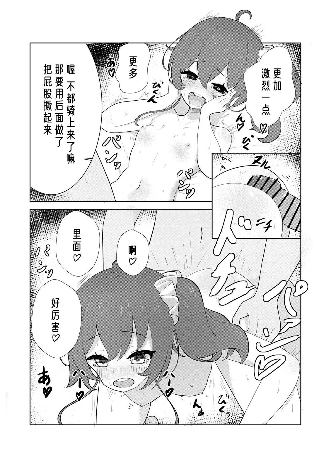 Idol Haishinsha to Namahame H page 9 full