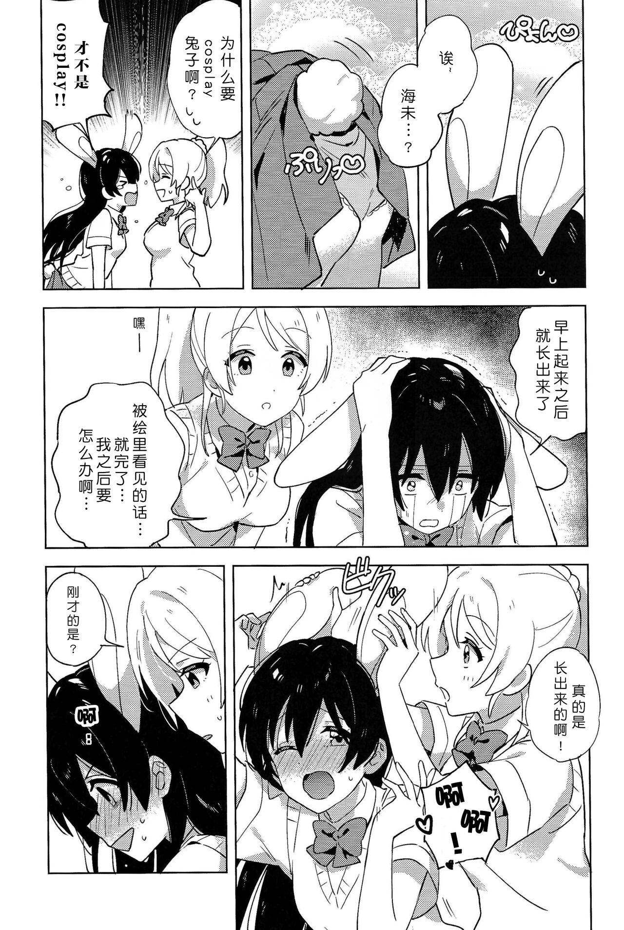 Funny Bunny page 10 full