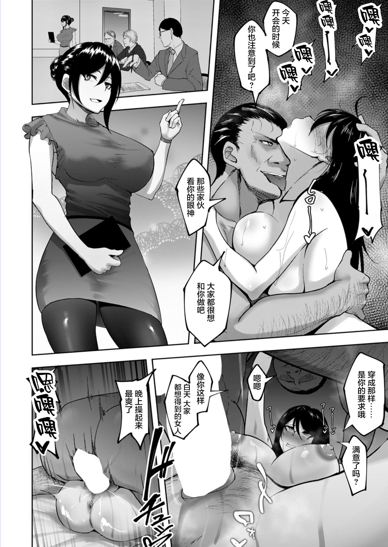 Joushi to Nenai Career Woman nado Inai 2 page 2 full
