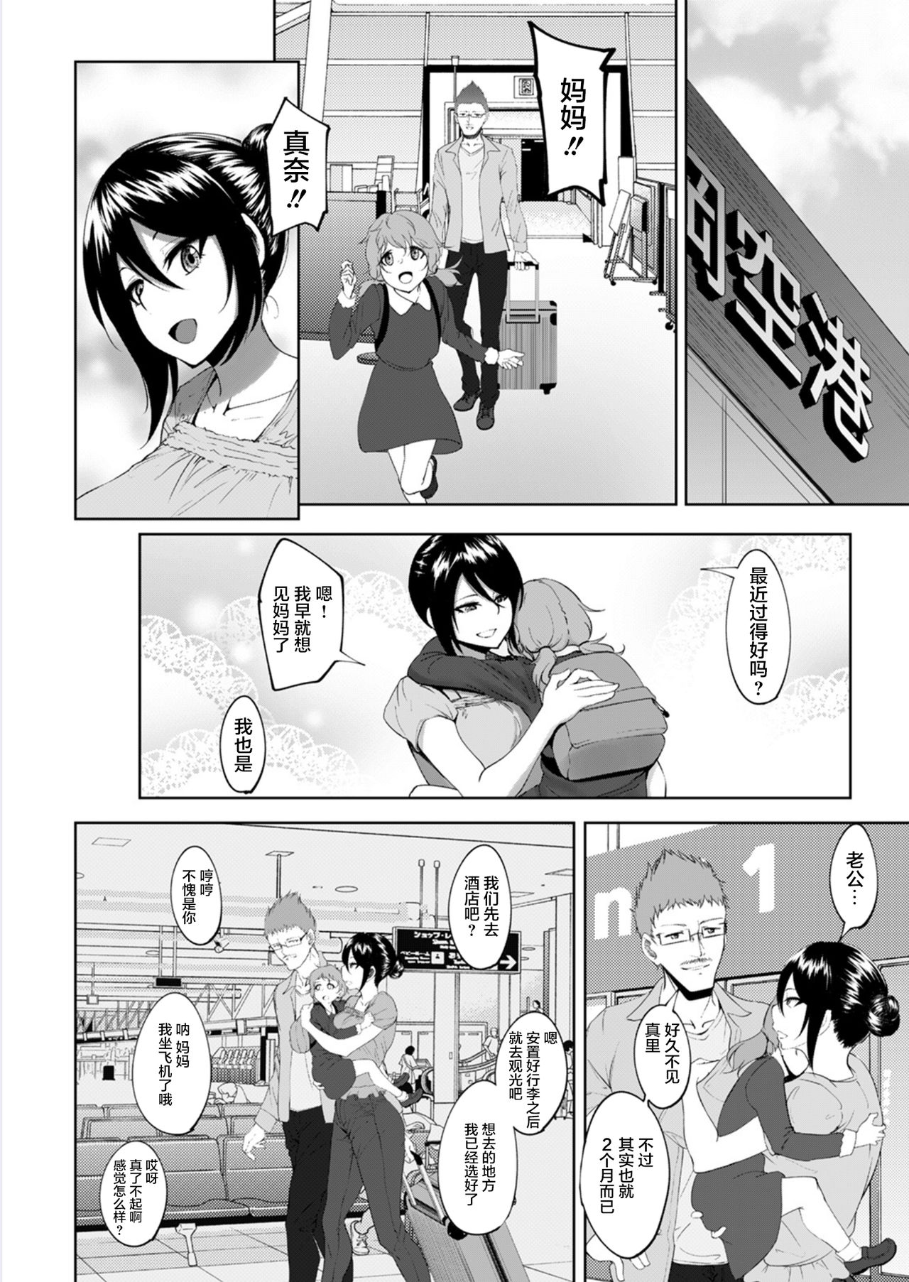 Joushi to Nenai Career Woman nado Inai 2 page 6 full