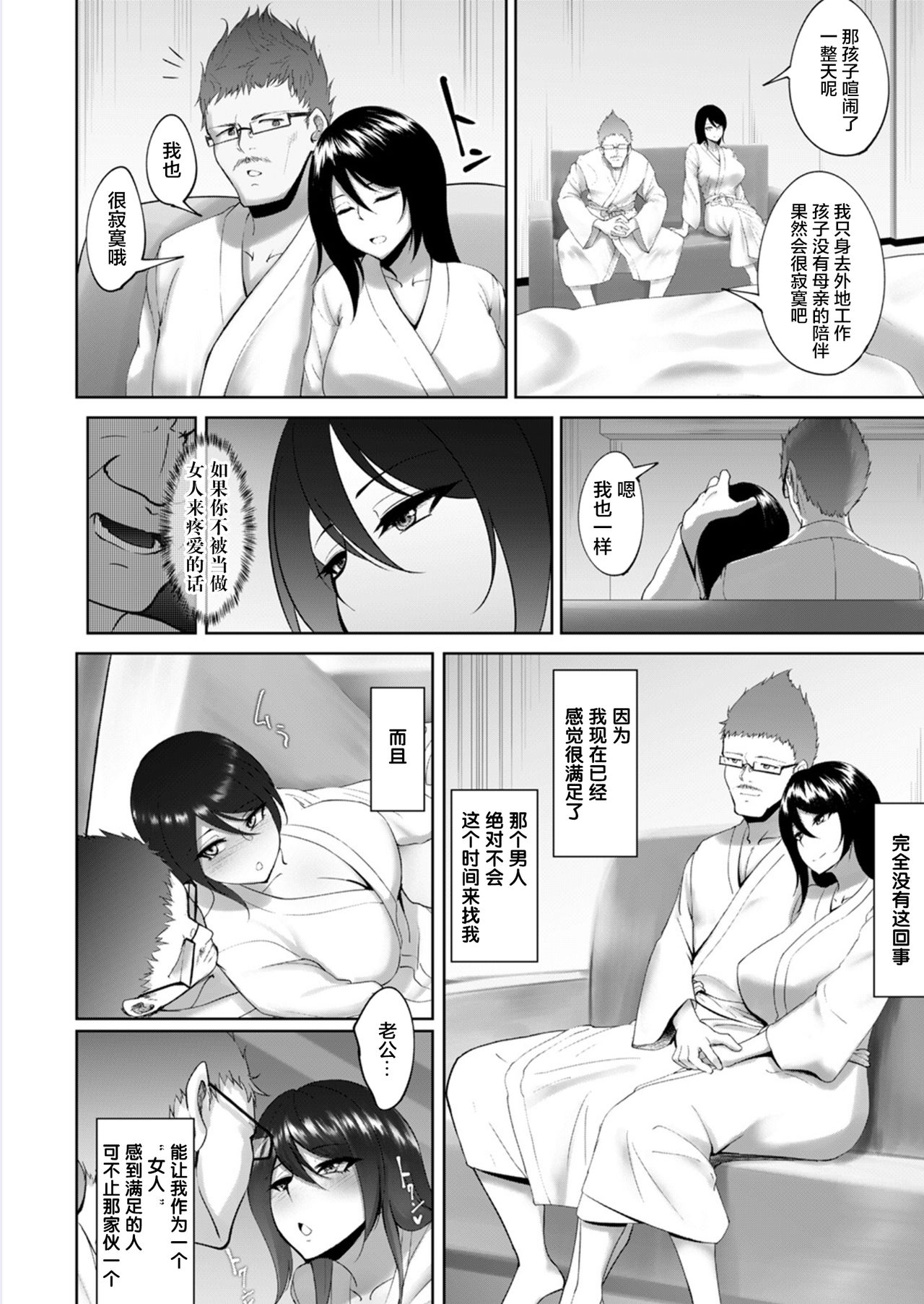 Joushi to Nenai Career Woman nado Inai 2 page 8 full