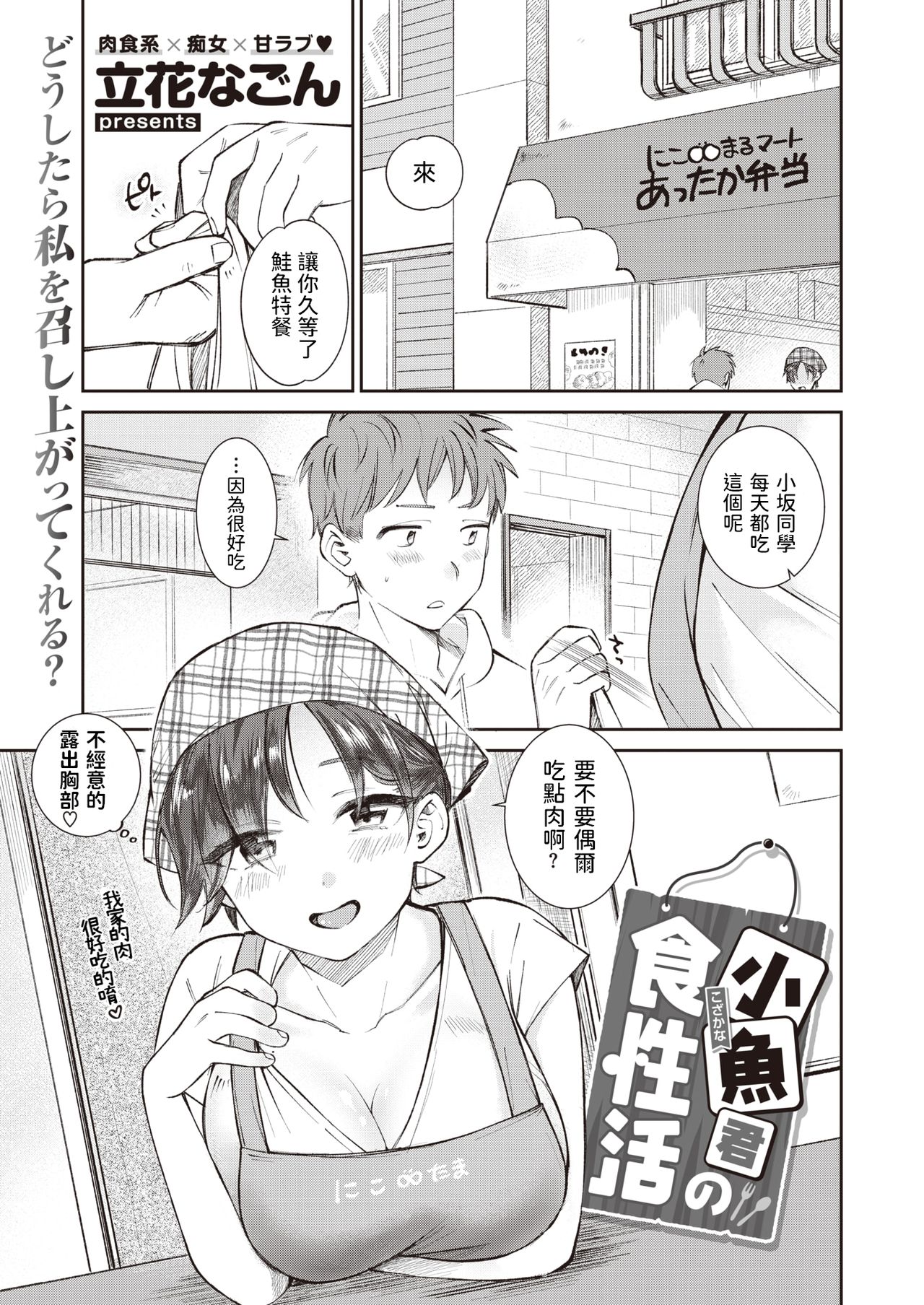 Kozakana-kun no Shokuseikatsu page 1 full