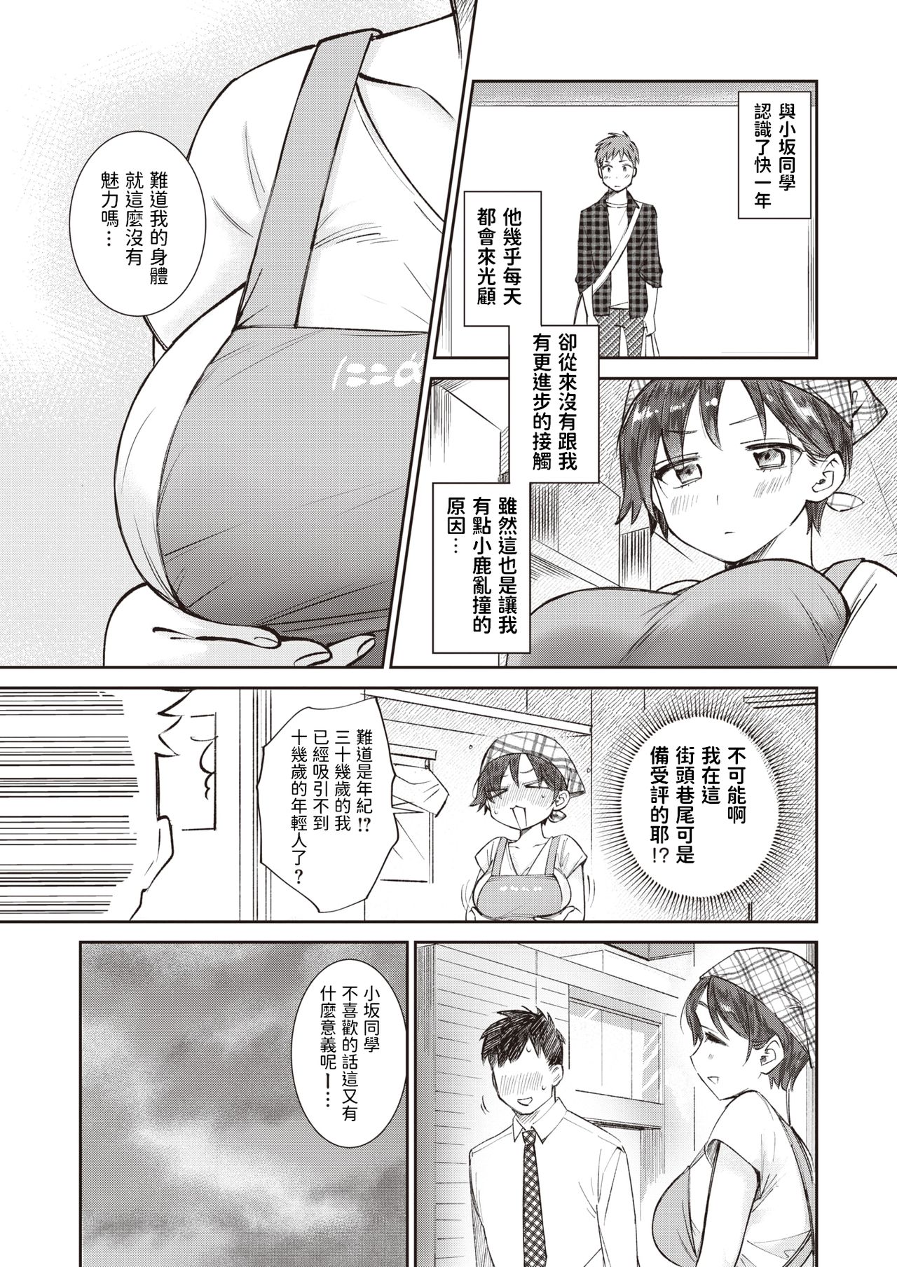 Kozakana-kun no Shokuseikatsu page 3 full