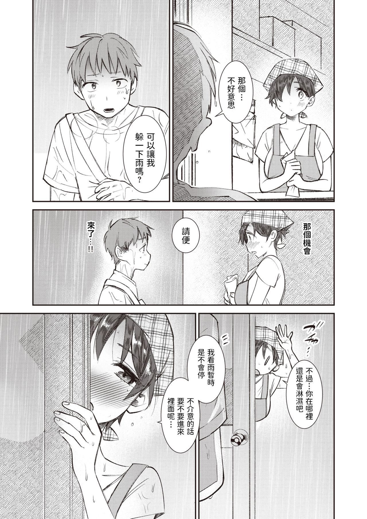 Kozakana-kun no Shokuseikatsu page 5 full