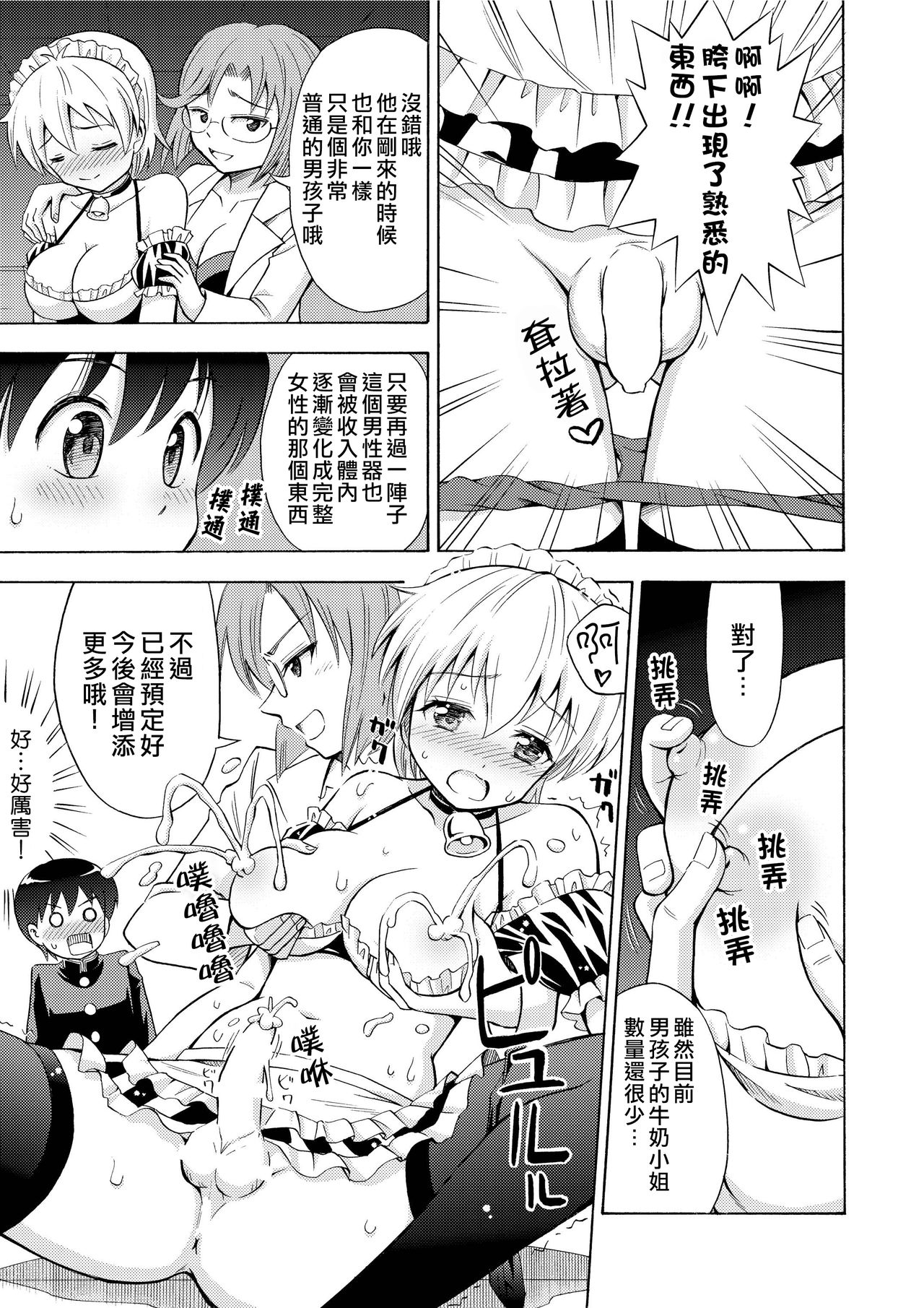 Boku no Milk o Meshiagare page 6 full