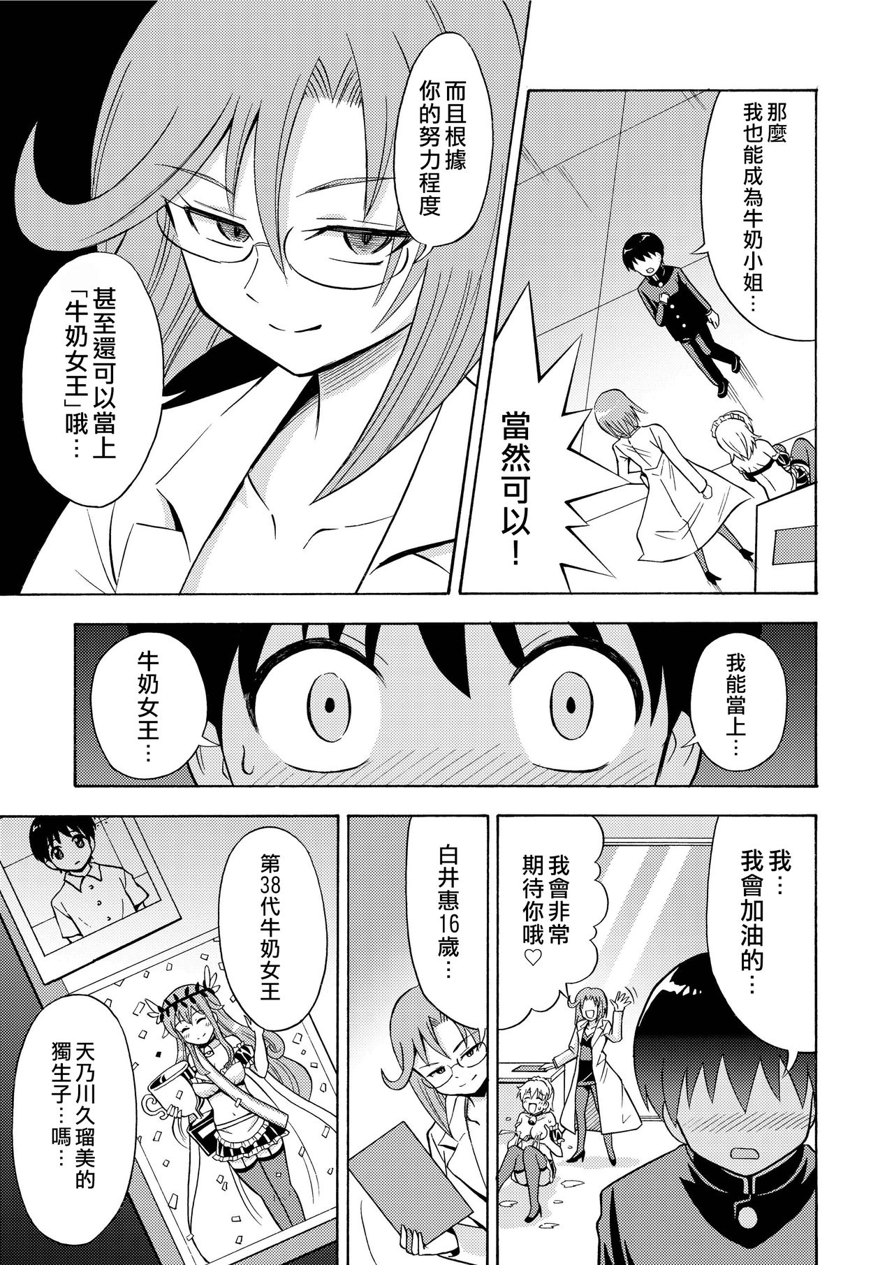 Boku no Milk o Meshiagare page 7 full