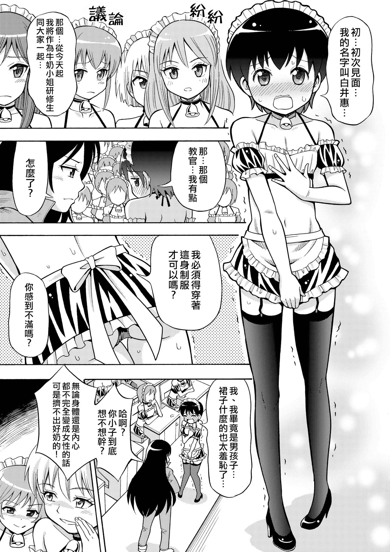 Boku no Milk o Meshiagare page 9 full