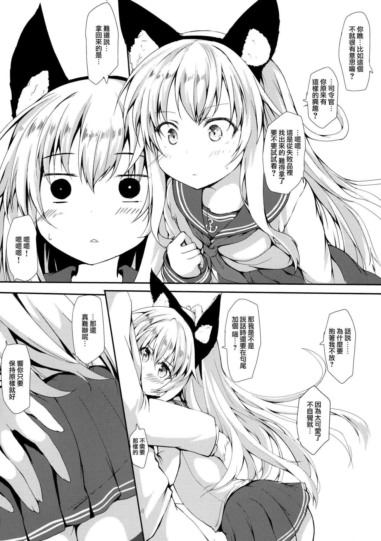 Hibiki-nyan wa 〇× ga Yowai page 6 full
