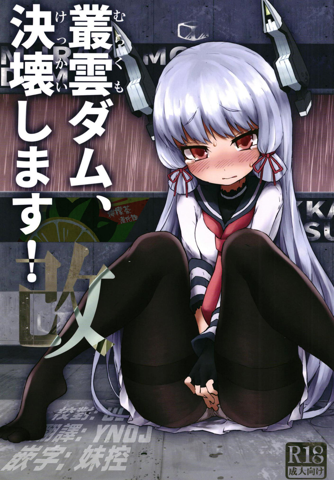 Murakumo Dam, Kekkai Shimasu! Kai page 1 full