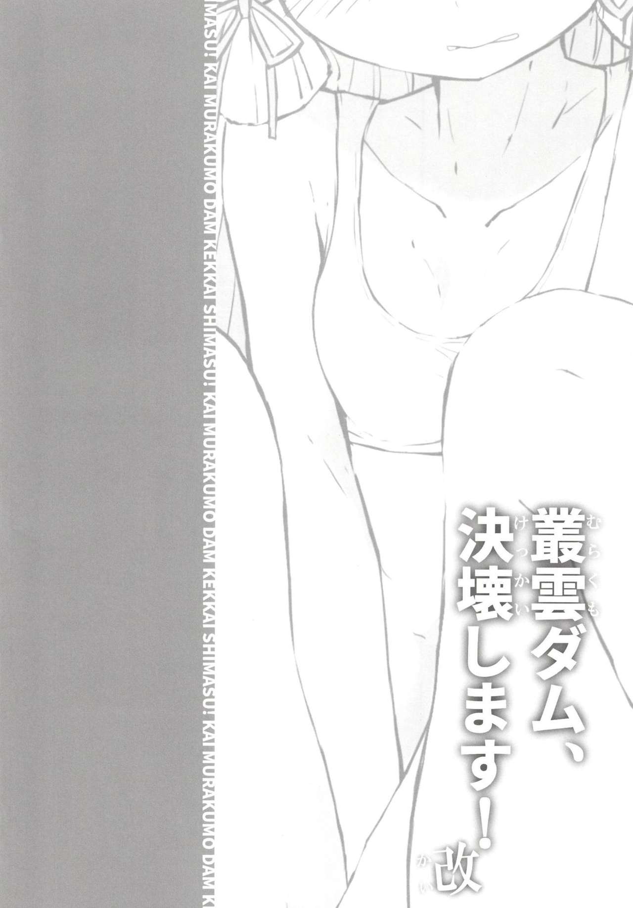 Murakumo Dam, Kekkai Shimasu! Kai page 4 full