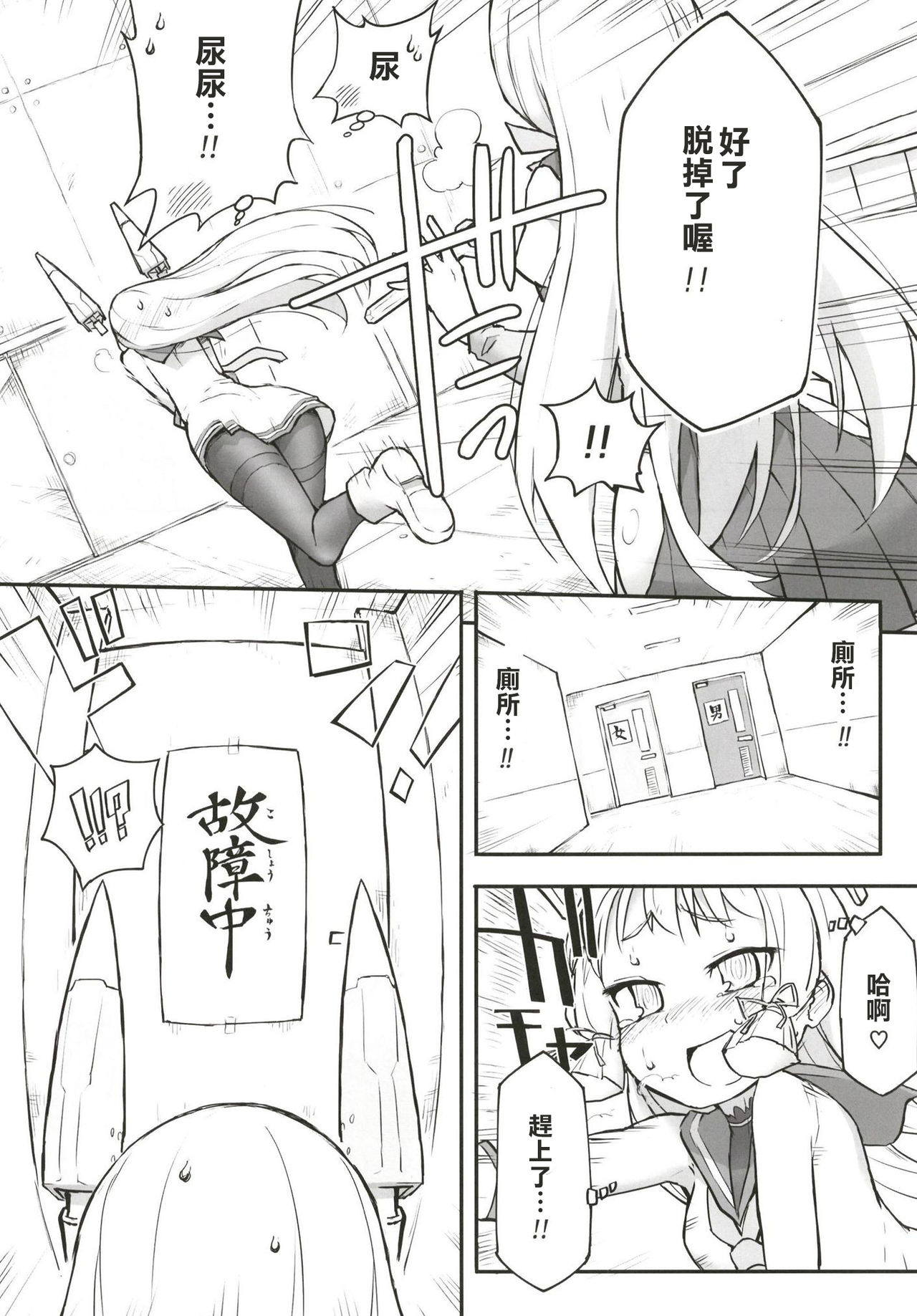 Murakumo Dam, Kekkai Shimasu! Kai page 8 full