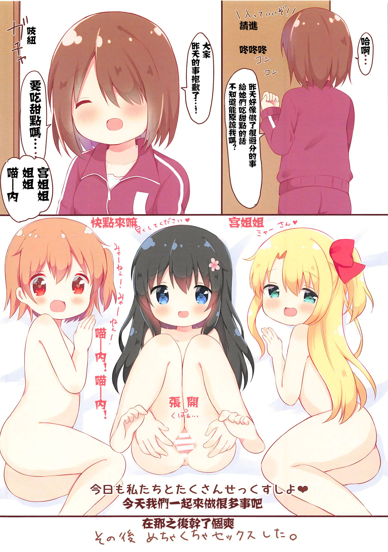 Watashi ni XXX ga Haete Kita! page 10 full