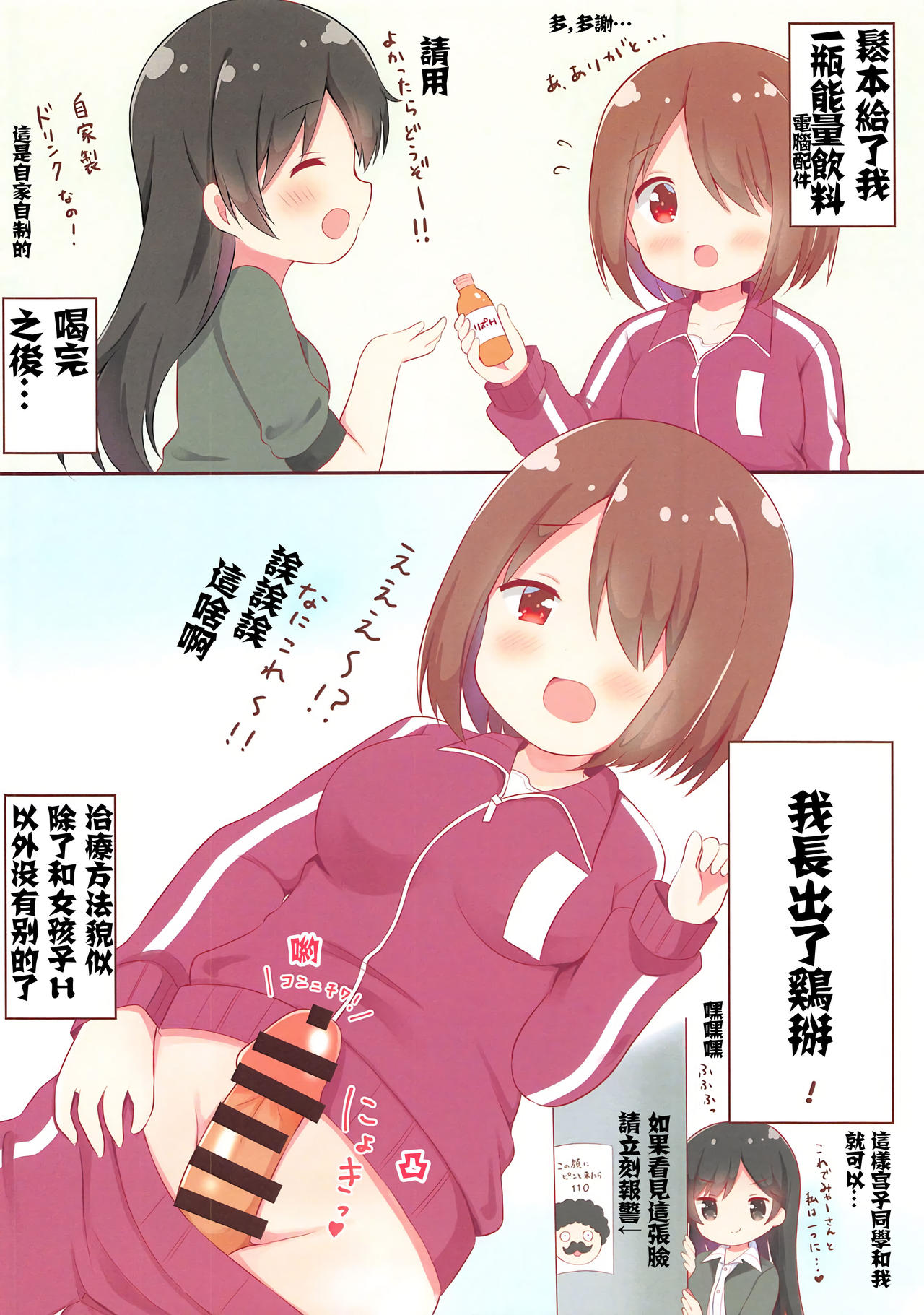 Watashi ni XXX ga Haete Kita! page 2 full