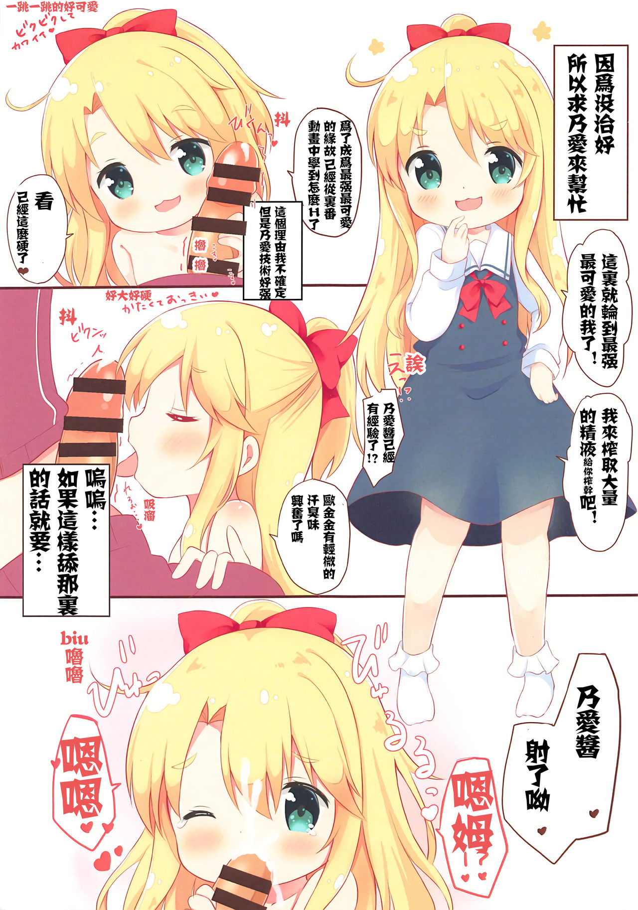 Watashi ni XXX ga Haete Kita! page 5 full