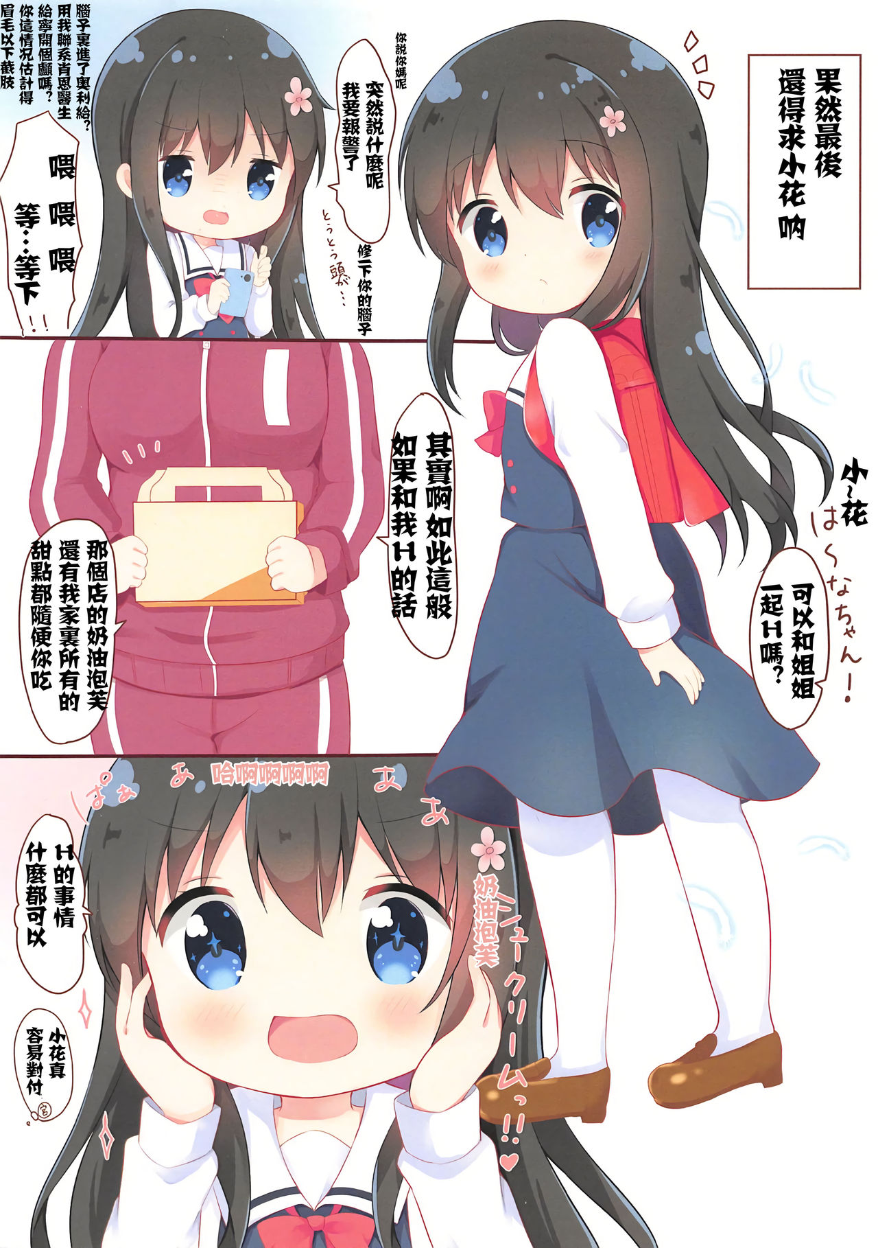 Watashi ni XXX ga Haete Kita! page 7 full