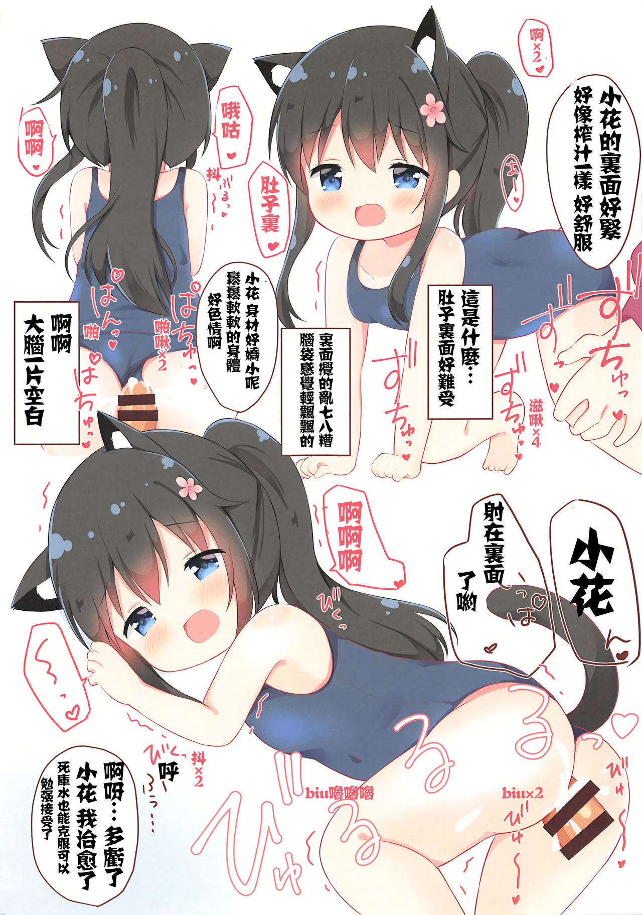 Watashi ni XXX ga Haete Kita! page 9 full