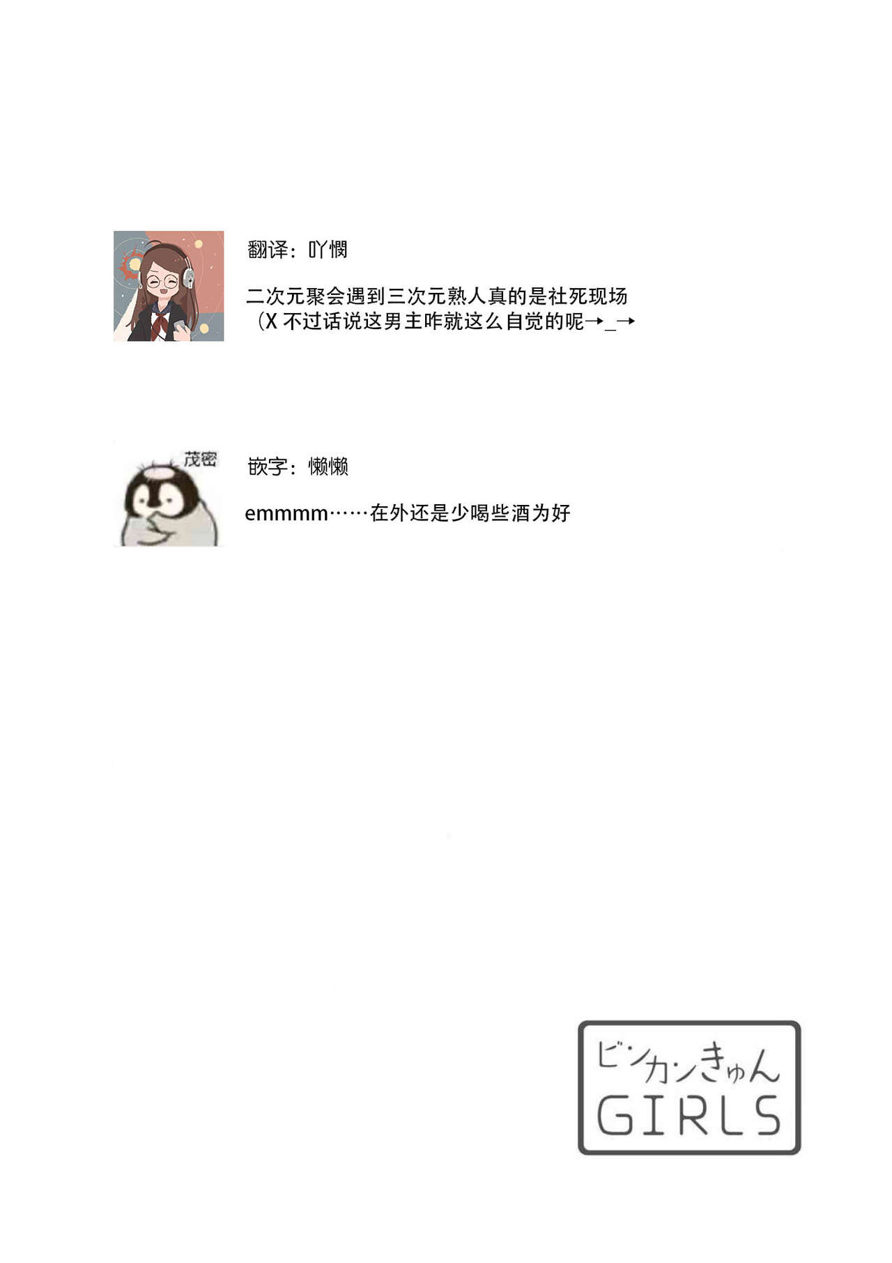 naitemo zettai, yamete yan nē ~ erīto danshi no dekiai kōryaku 1 | 即使哭了、也絕對不會停下來～精英男子的溺愛攻略～ 1-2 page 2 full