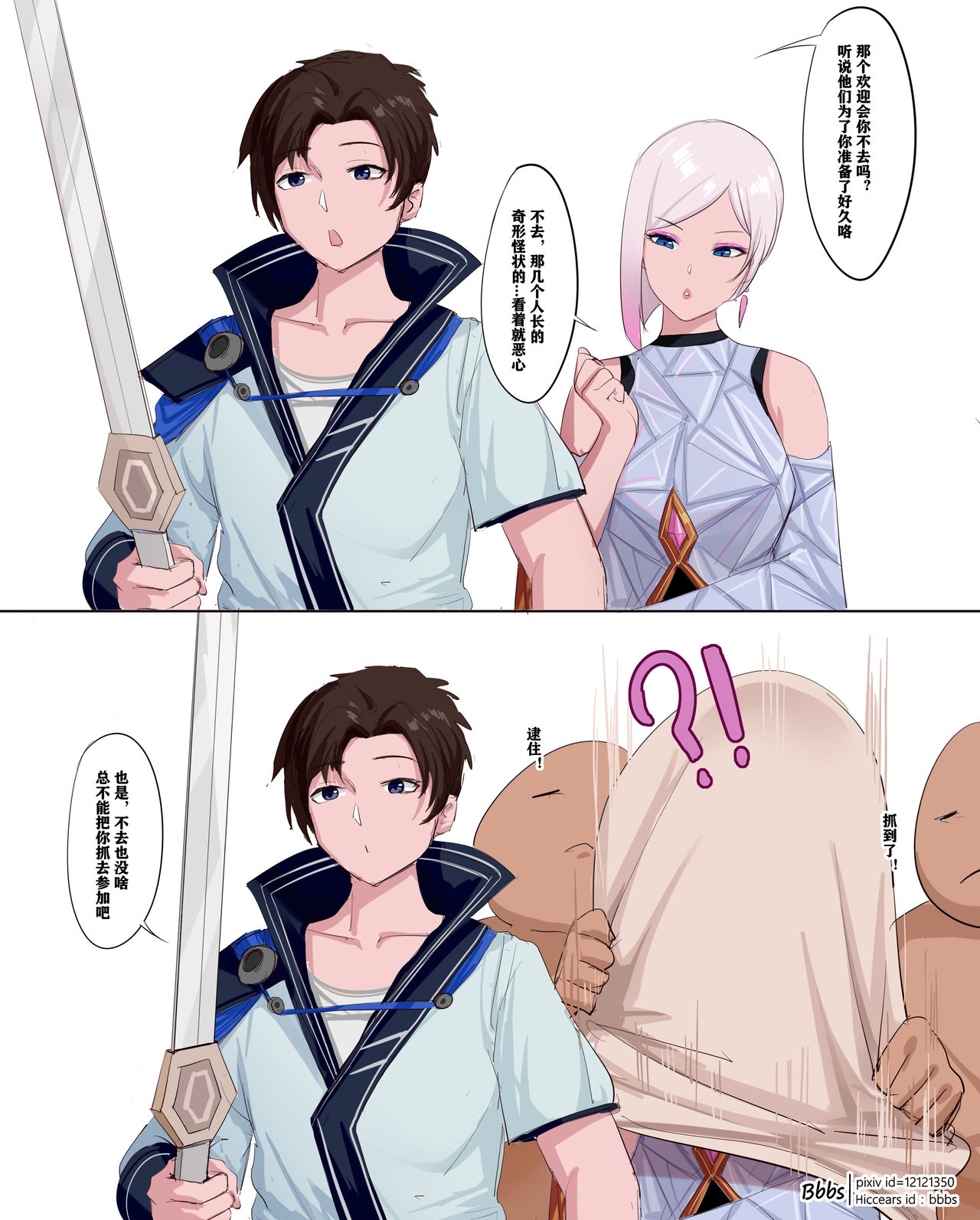 镜的欢迎会~ page 2 full