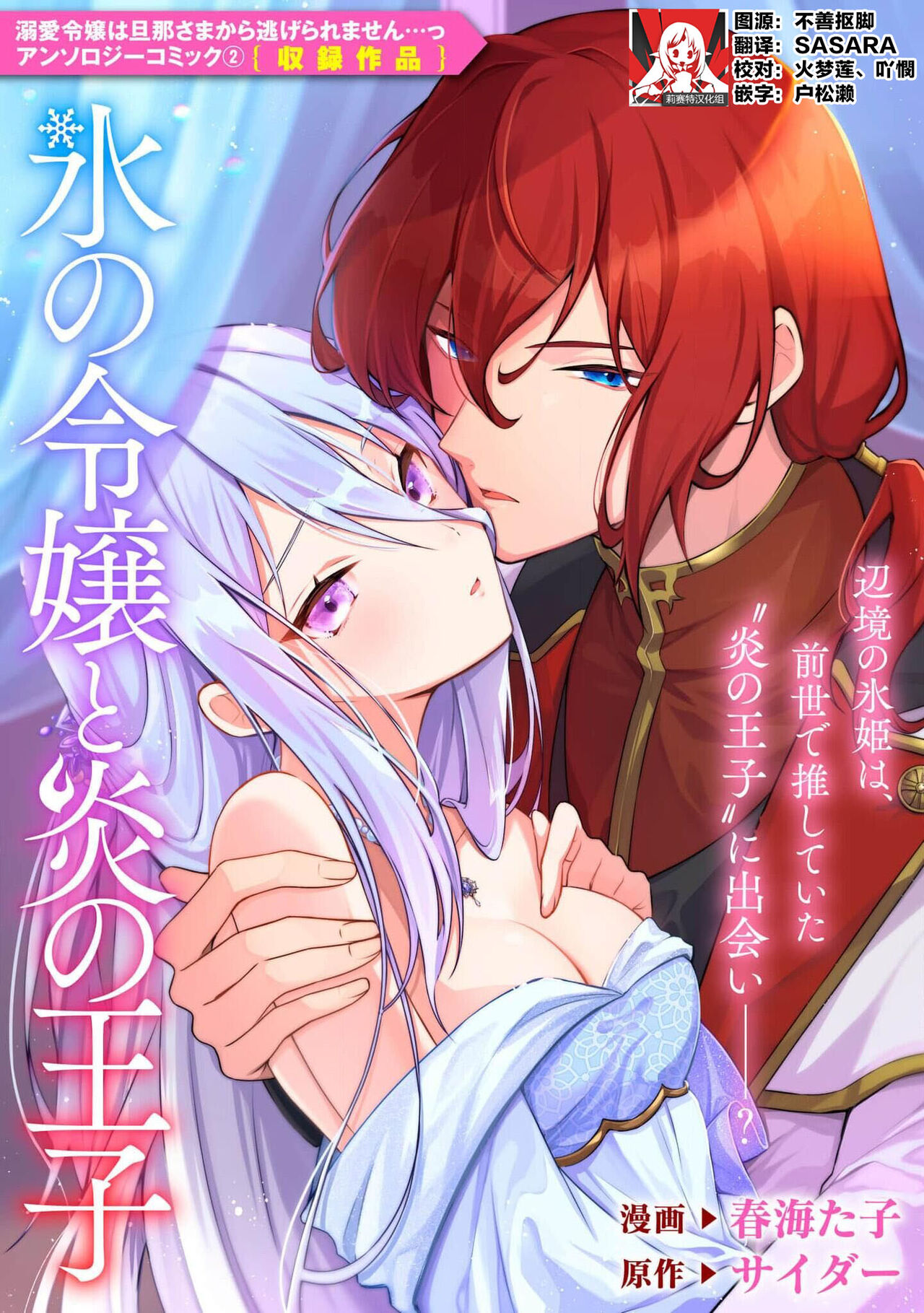 kōri no reijō to honō no ōji | 冰公主与炎王子 page 1 full
