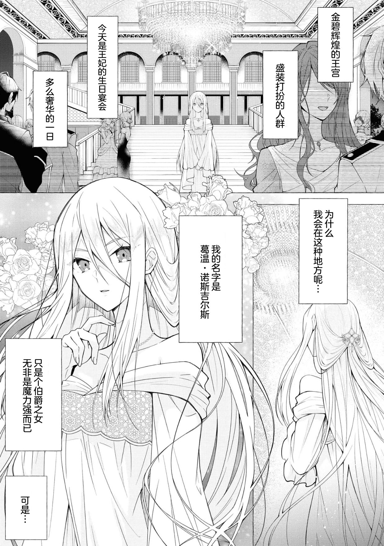 kōri no reijō to honō no ōji | 冰公主与炎王子 page 3 full
