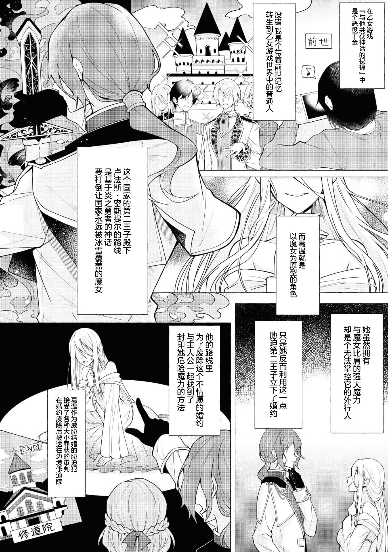 kōri no reijō to honō no ōji | 冰公主与炎王子 page 4 full