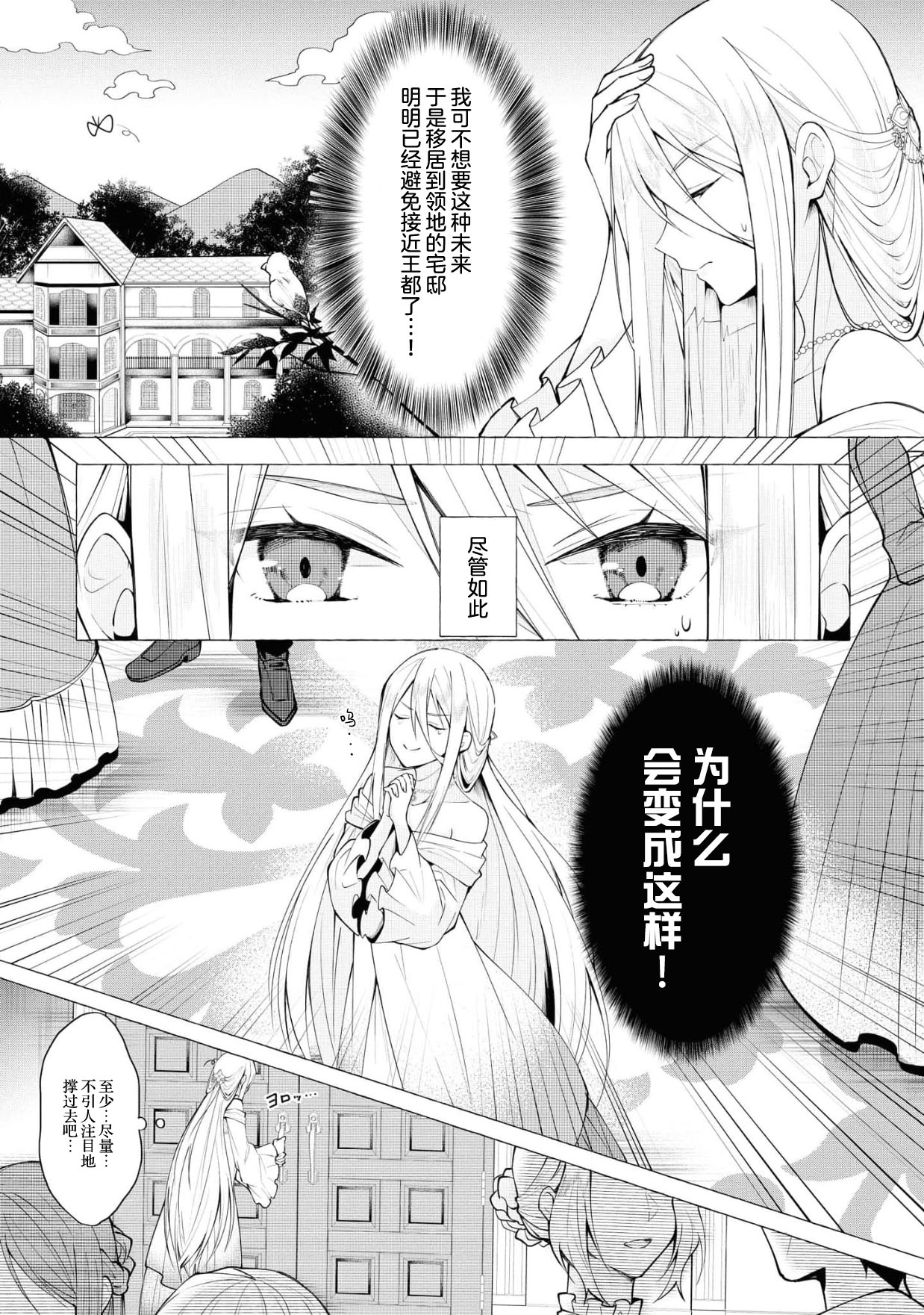 kōri no reijō to honō no ōji | 冰公主与炎王子 page 5 full