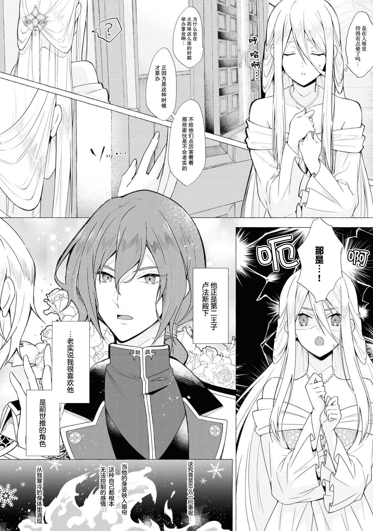 kōri no reijō to honō no ōji | 冰公主与炎王子 page 6 full