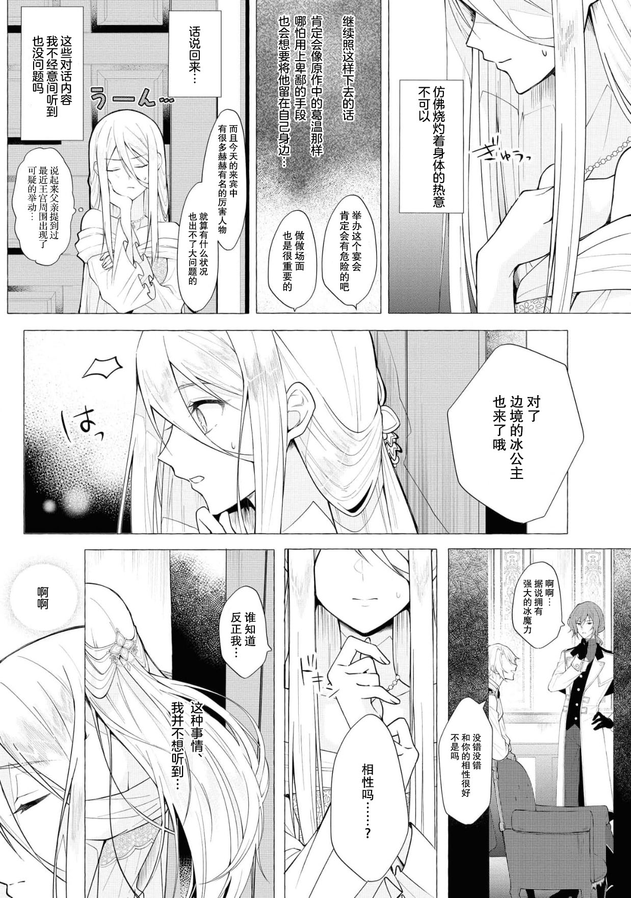 kōri no reijō to honō no ōji | 冰公主与炎王子 page 7 full