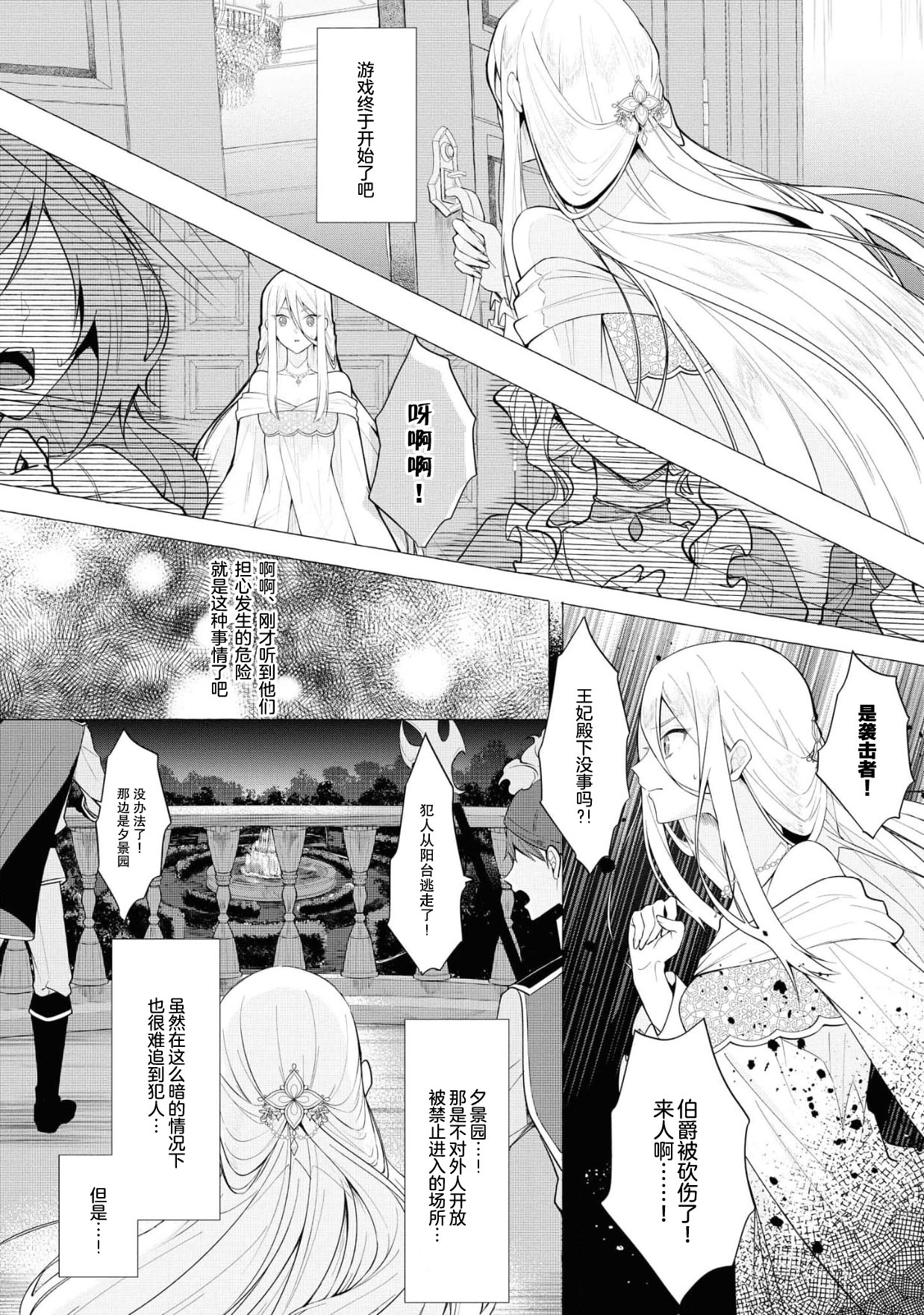 kōri no reijō to honō no ōji | 冰公主与炎王子 page 8 full