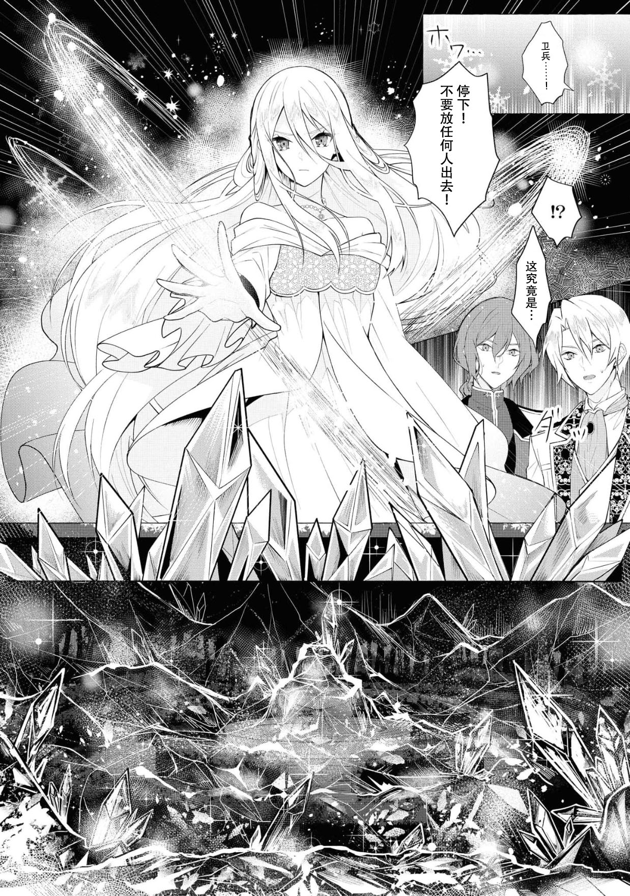 kōri no reijō to honō no ōji | 冰公主与炎王子 page 9 full