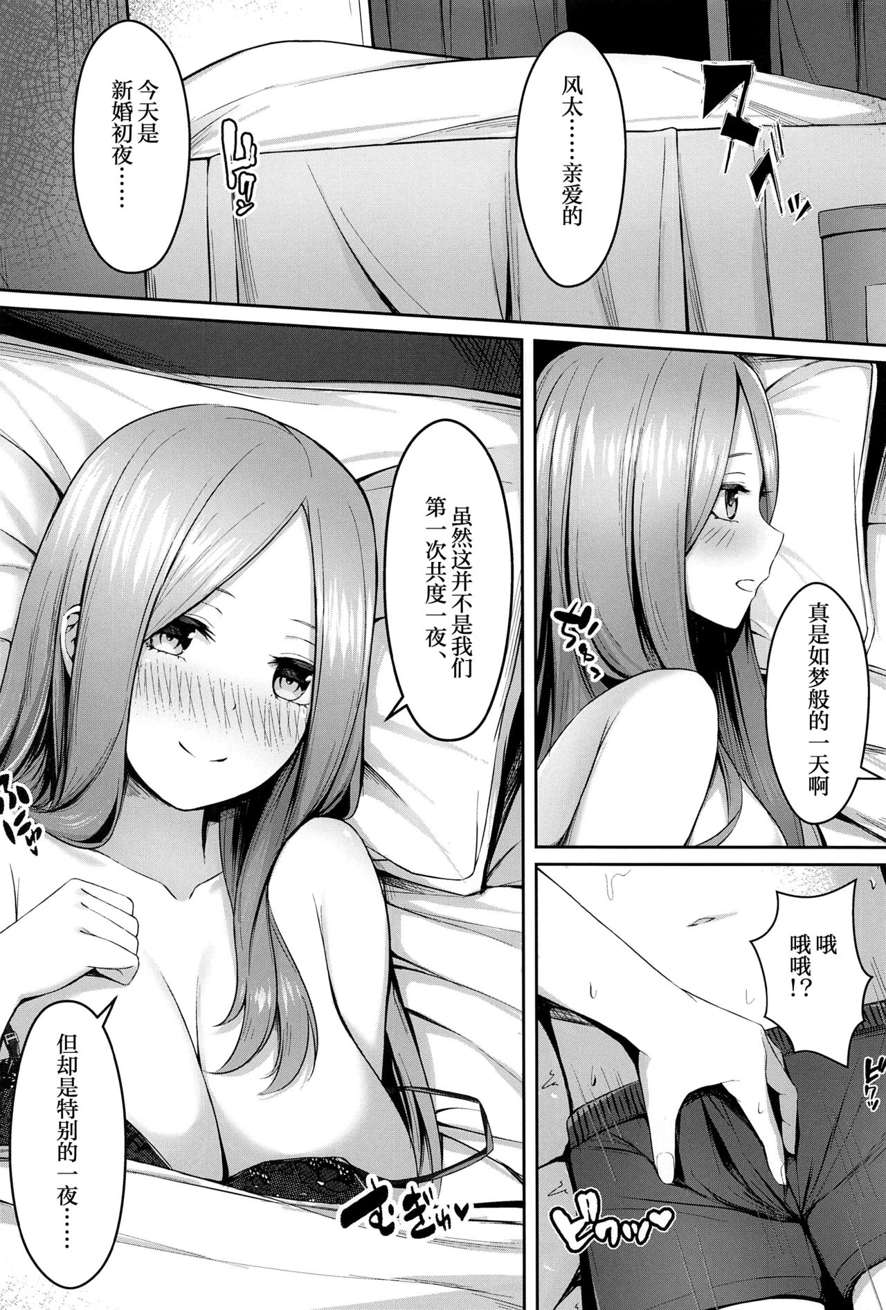 Aisuru Koto Hi no Gotoku page 4 full