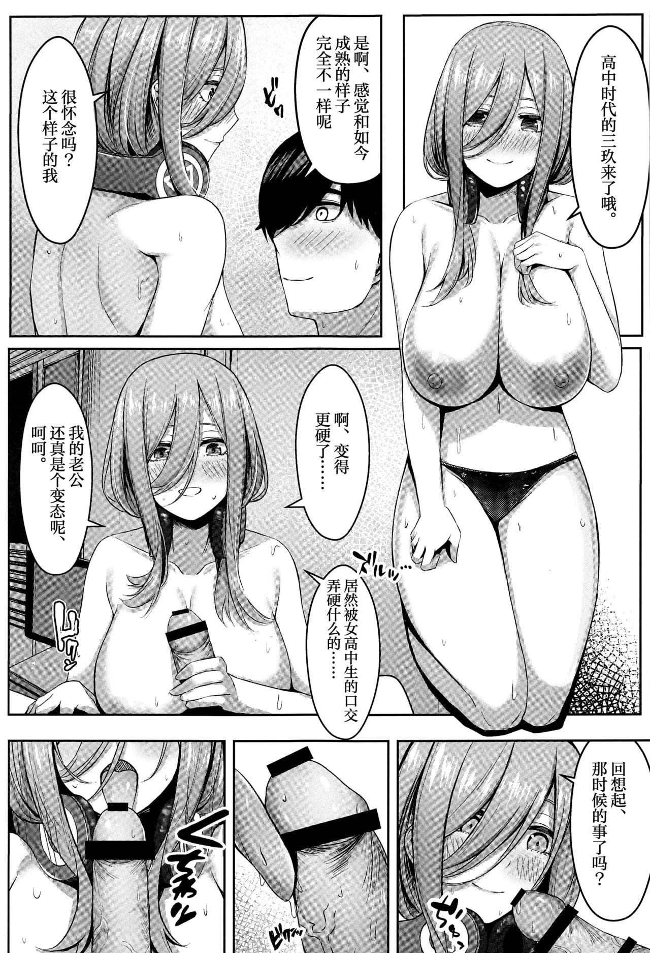 Aisuru Koto Hi no Gotoku page 9 full