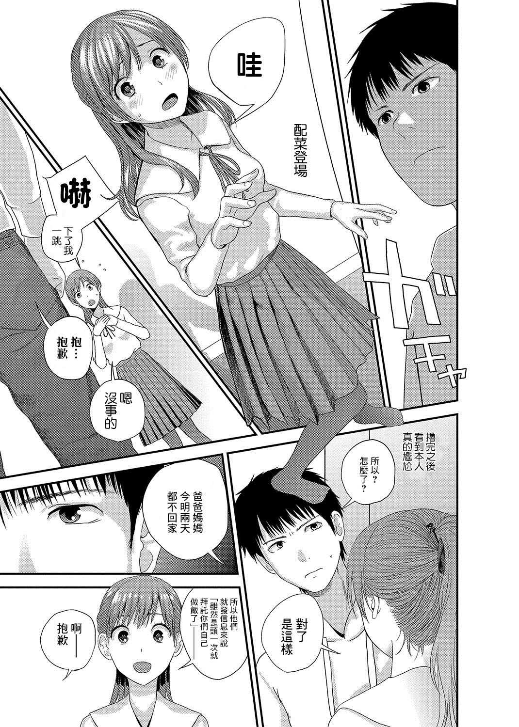 Syster Review Kouhen page 3 full