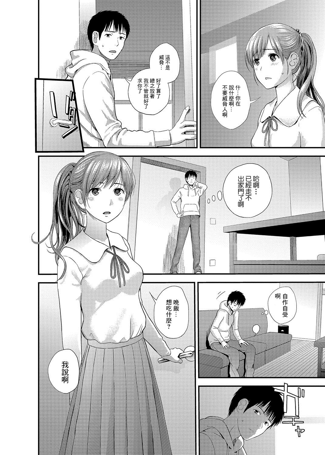 Syster Review Kouhen page 6 full