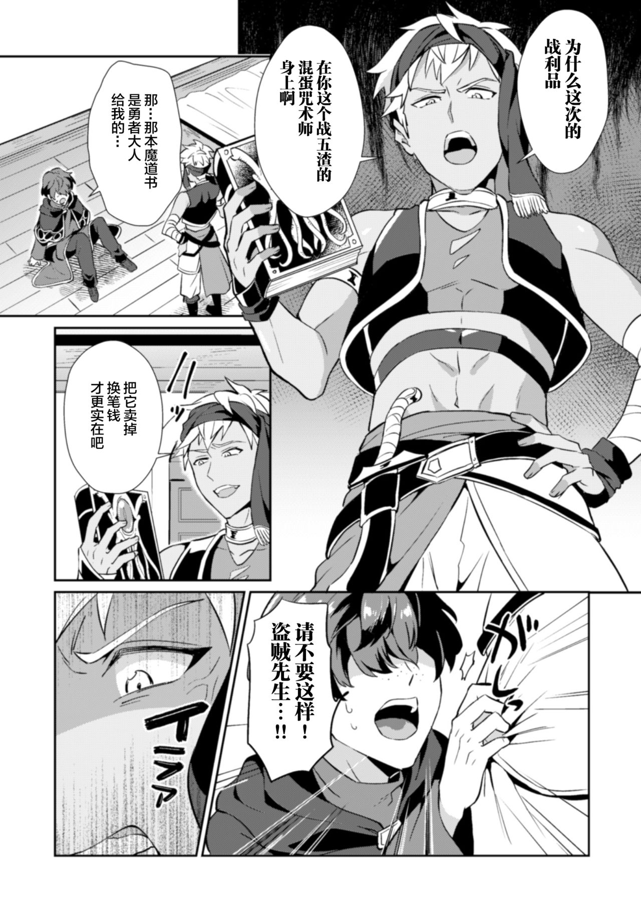 Kinju no Madousho Touzoku Danshi o Saimin Mahou de Zettai Fukujuu page 3 full