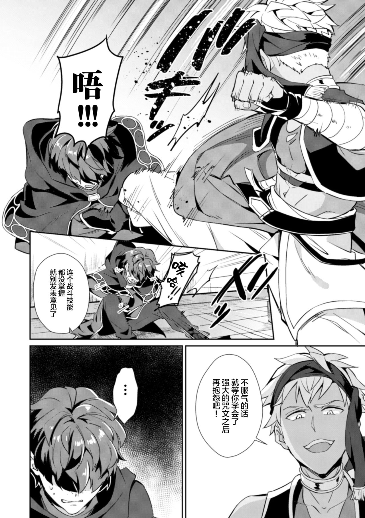 Kinju no Madousho Touzoku Danshi o Saimin Mahou de Zettai Fukujuu page 4 full