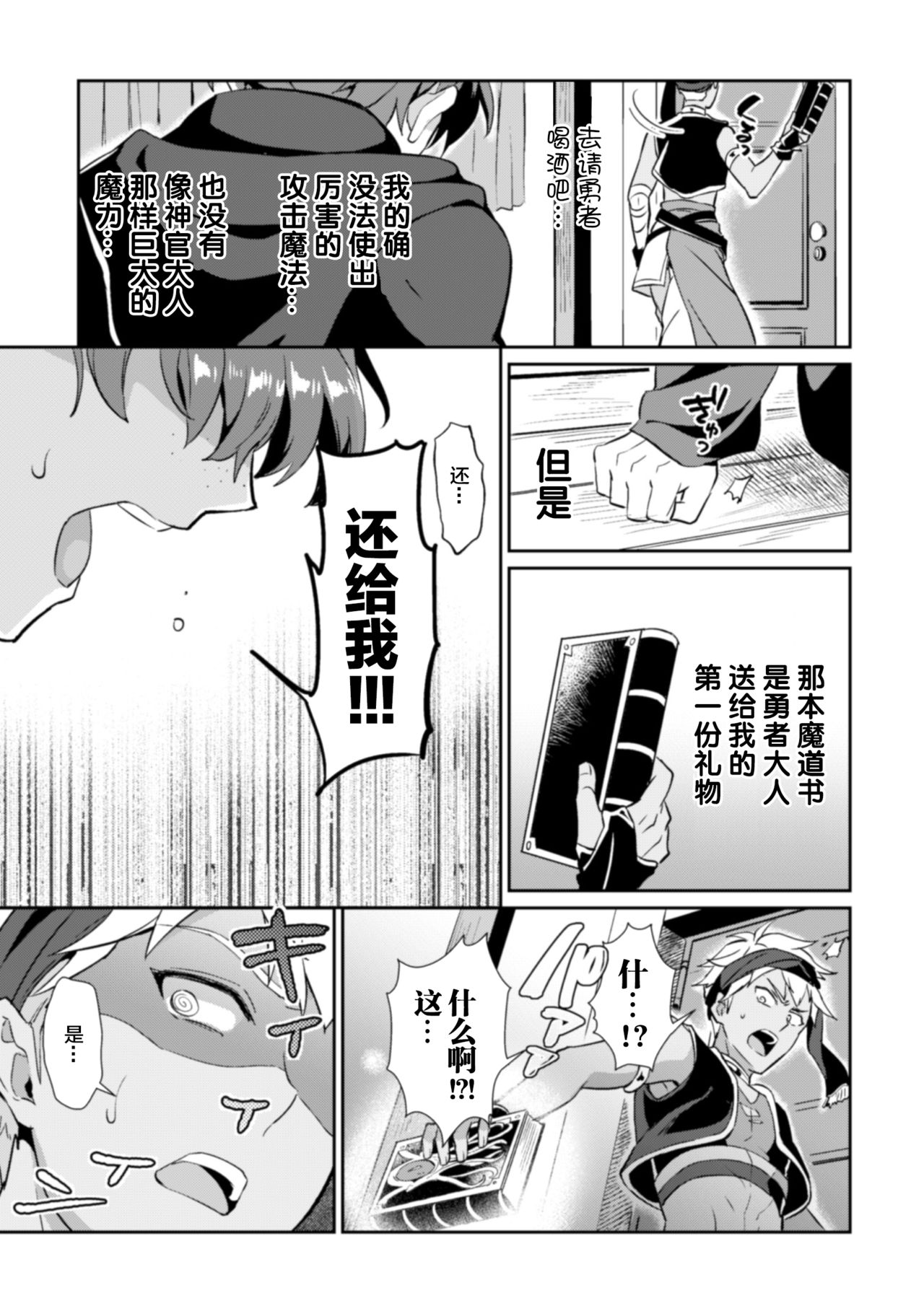 Kinju no Madousho Touzoku Danshi o Saimin Mahou de Zettai Fukujuu page 5 full
