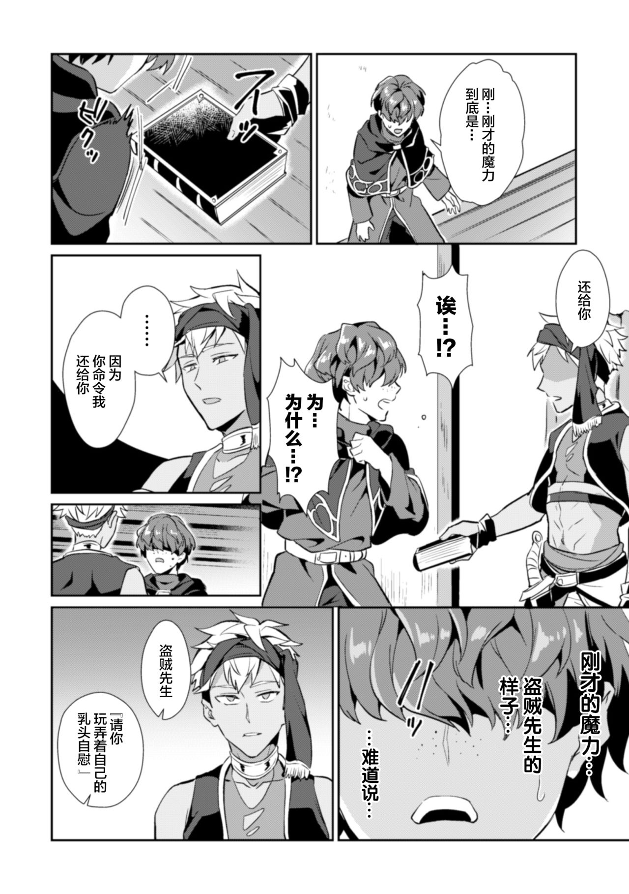 Kinju no Madousho Touzoku Danshi o Saimin Mahou de Zettai Fukujuu page 6 full