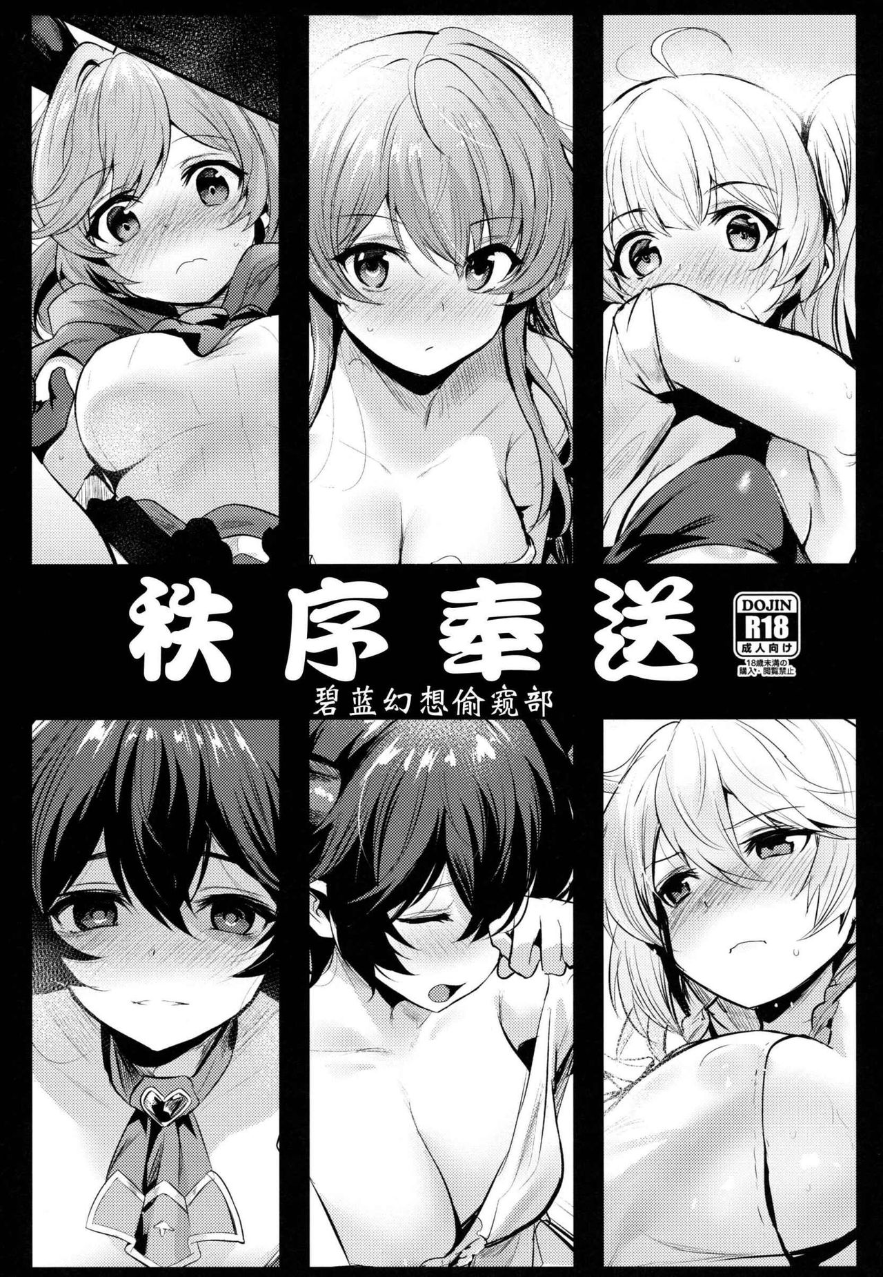 Chitsujo Omake page 2 full