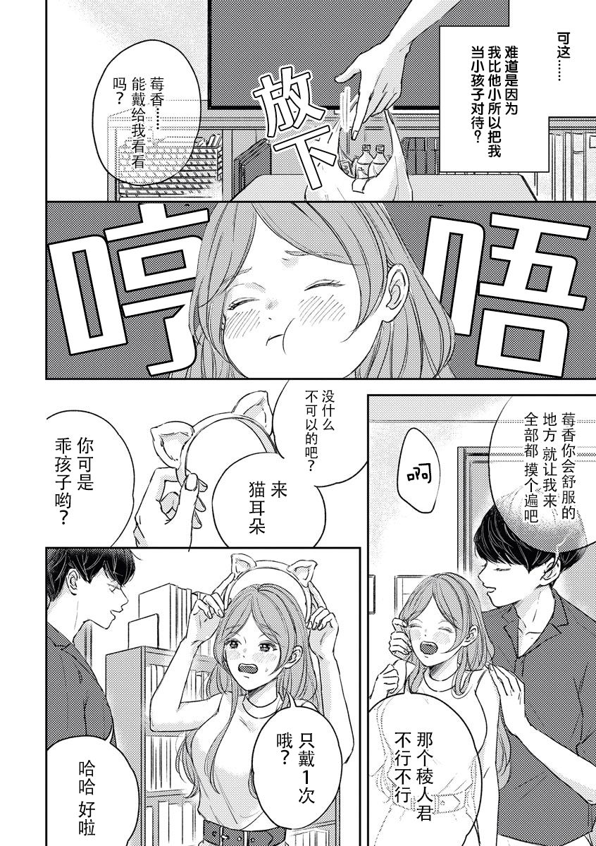 watashitachi no nakanaori no shikata ~ man'neri ni tsuki kosupure H ni goyōshin!~ | 我们言归于好的方式 ～预防恋情倦怠期 Cosplay性趣需谨慎？！ page 10 full