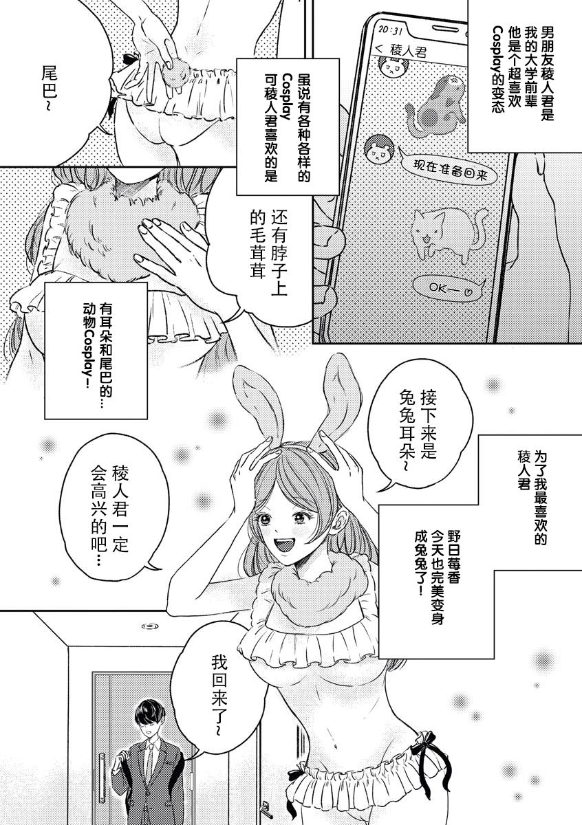 watashitachi no nakanaori no shikata ~ man'neri ni tsuki kosupure H ni goyōshin!~ | 我们言归于好的方式 ～预防恋情倦怠期 Cosplay性趣需谨慎？！ page 2 full