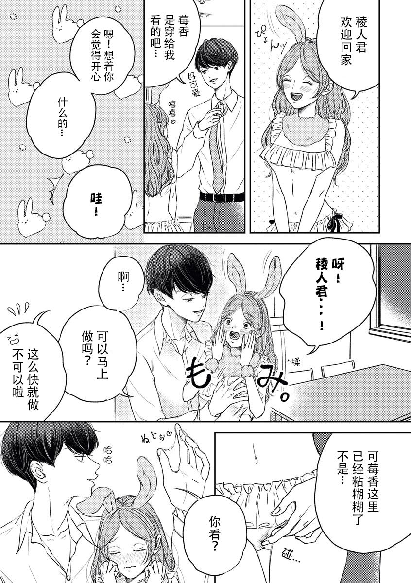 watashitachi no nakanaori no shikata ~ man'neri ni tsuki kosupure H ni goyōshin!~ | 我们言归于好的方式 ～预防恋情倦怠期 Cosplay性趣需谨慎？！ page 3 full