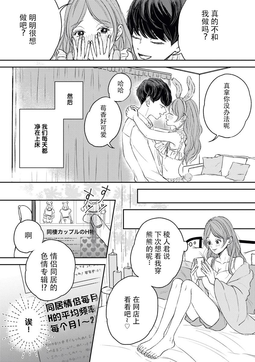 watashitachi no nakanaori no shikata ~ man'neri ni tsuki kosupure H ni goyōshin!~ | 我们言归于好的方式 ～预防恋情倦怠期 Cosplay性趣需谨慎？！ page 4 full