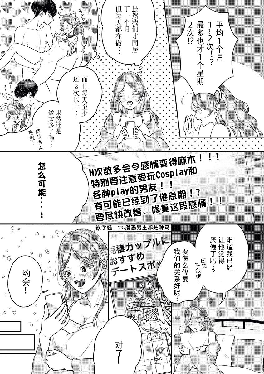 watashitachi no nakanaori no shikata ~ man'neri ni tsuki kosupure H ni goyōshin!~ | 我们言归于好的方式 ～预防恋情倦怠期 Cosplay性趣需谨慎？！ page 5 full