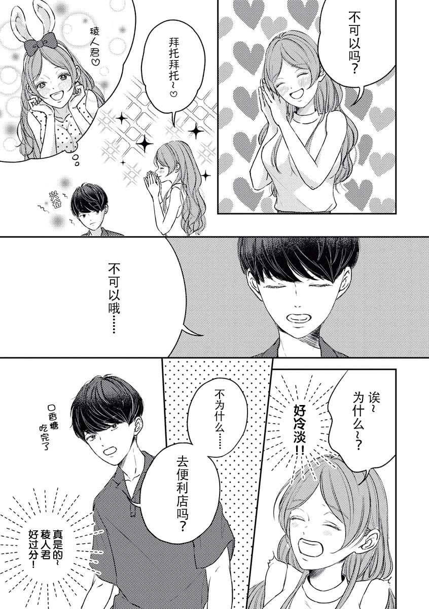 watashitachi no nakanaori no shikata ~ man'neri ni tsuki kosupure H ni goyōshin!~ | 我们言归于好的方式 ～预防恋情倦怠期 Cosplay性趣需谨慎？！ page 7 full